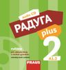Raduga plus 2 (A1.2) – CD Audio