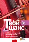 Tvoj šans 3 (B1) – učebnice s prac. sešitem + MP3 ke stažení [formát FXB]