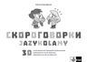 Klassnyje Druzja – Ruské jazykolamy
